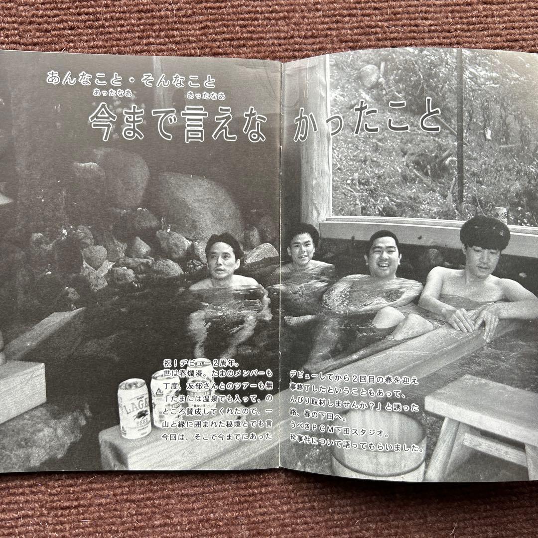 たま 会報　「正直」3.4.5.6.7.8