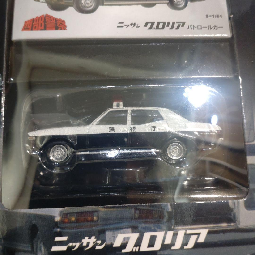 西部警察トミカリミテッドヴィンテージ vol.18 日産グロリアパトカー