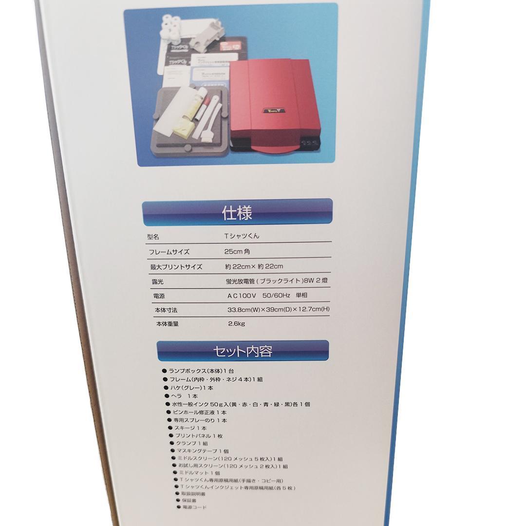 太陽精機　Tシャツくん　スクリーンプリントキット