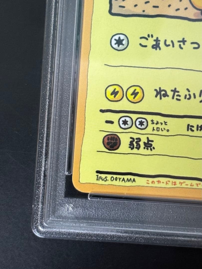 【PSA鑑定済み】オーヤマのピカチュウ 拡張シート第3弾