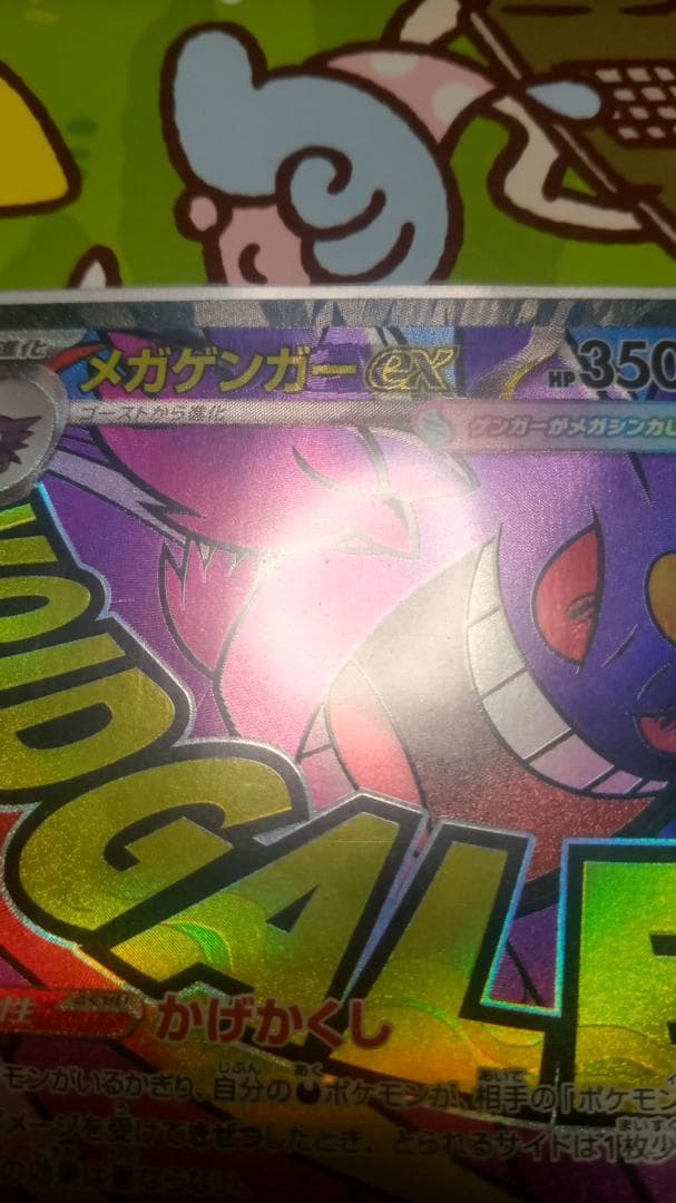 MEGAドリーム メガゲンガーex MA 中国語エラー