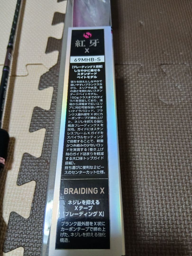 紅牙 KOHGA X 69MHB-S タイラバロッド スタンダードベイトモデル