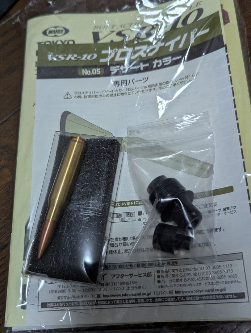 東京マルイ vsr-10 プロスナイパー デザートカラー