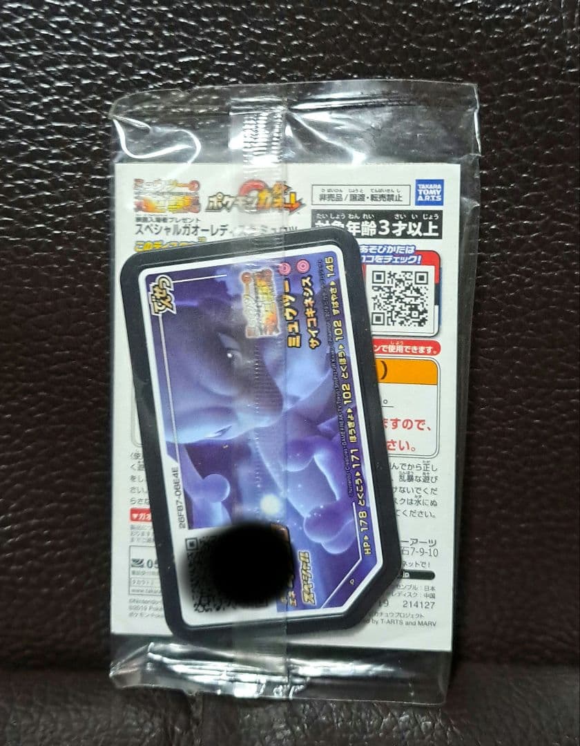 アーマードミュウツー　 ミュウツーの逆襲　 ミューツー　ポケモンカード未開封