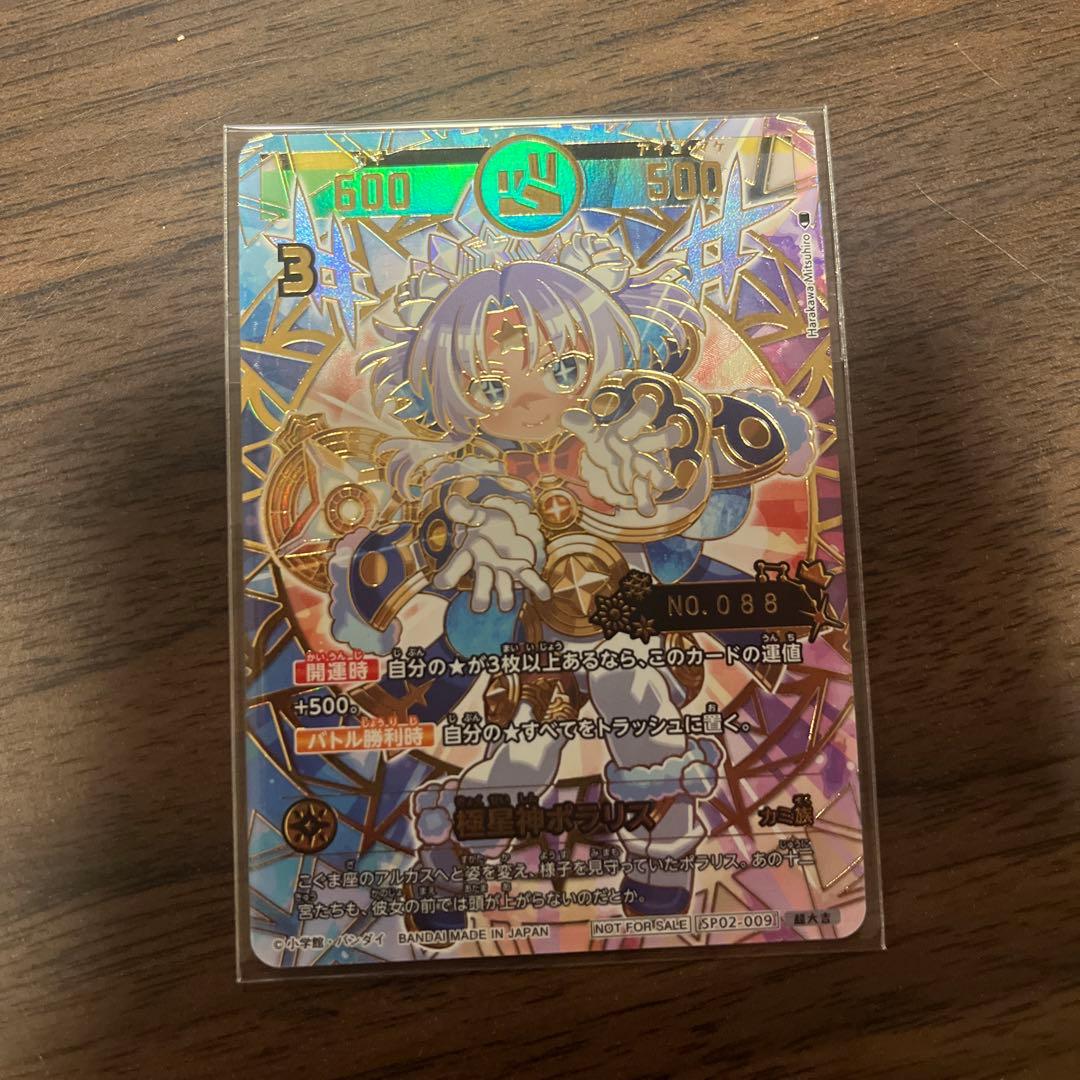 ゾロ目　開運コロシアム 極星神ポラリス　シリアル