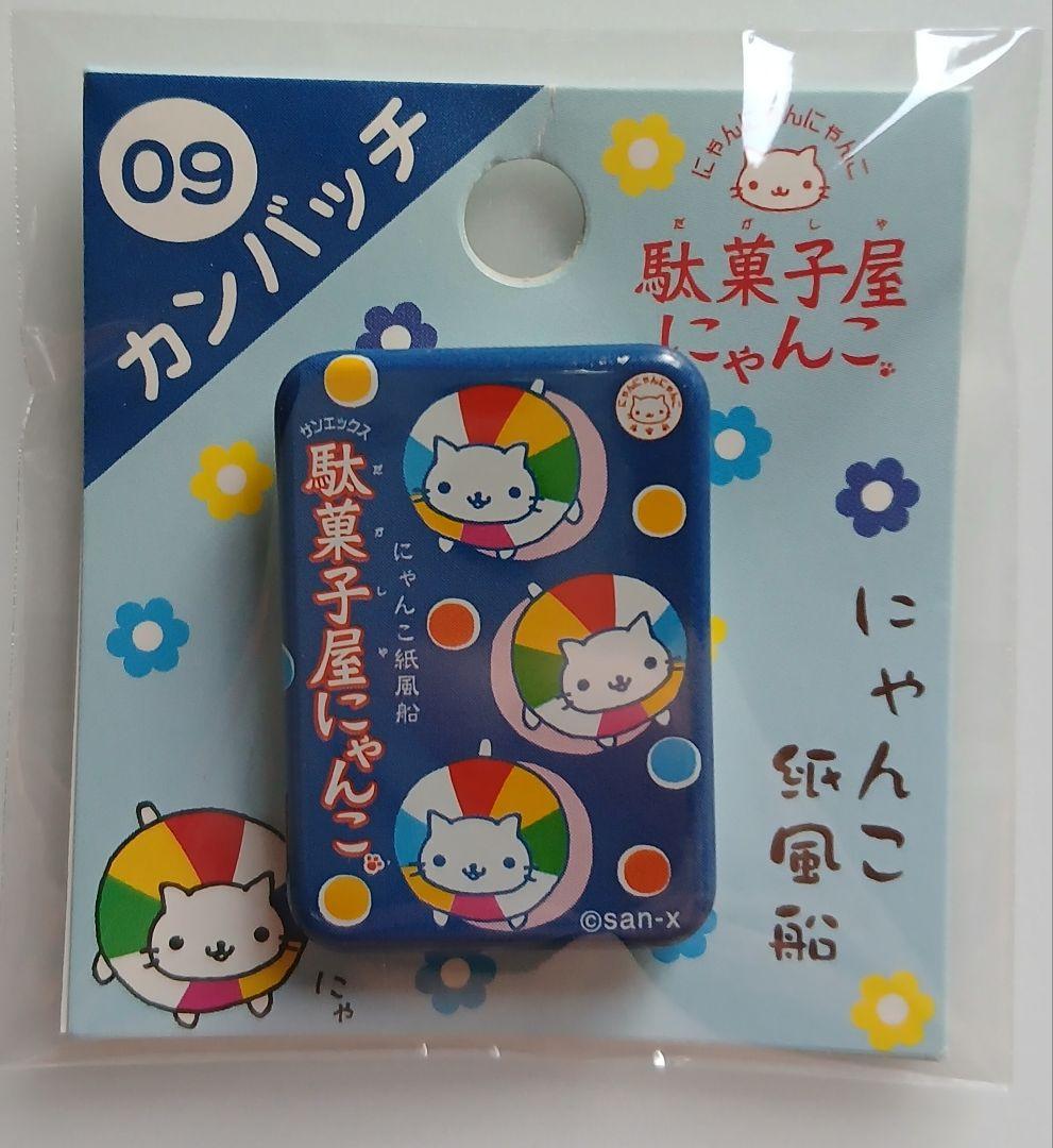 平成レトロ 当時物 にゃんにゃんにゃんこ 缶バッジ セット 希少