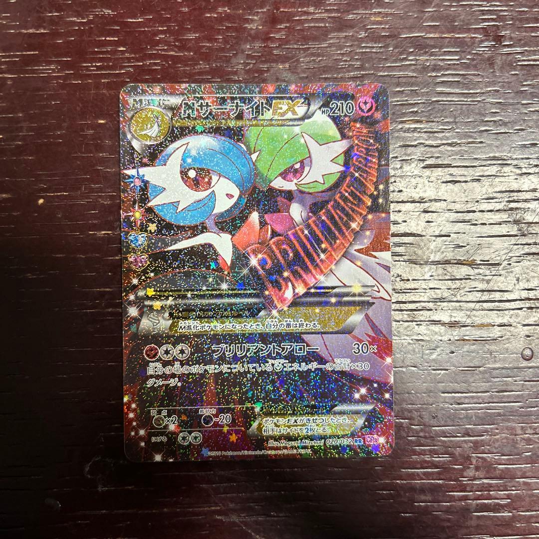 MサーナイトEX サーナイトEX cp3 ポケキュン