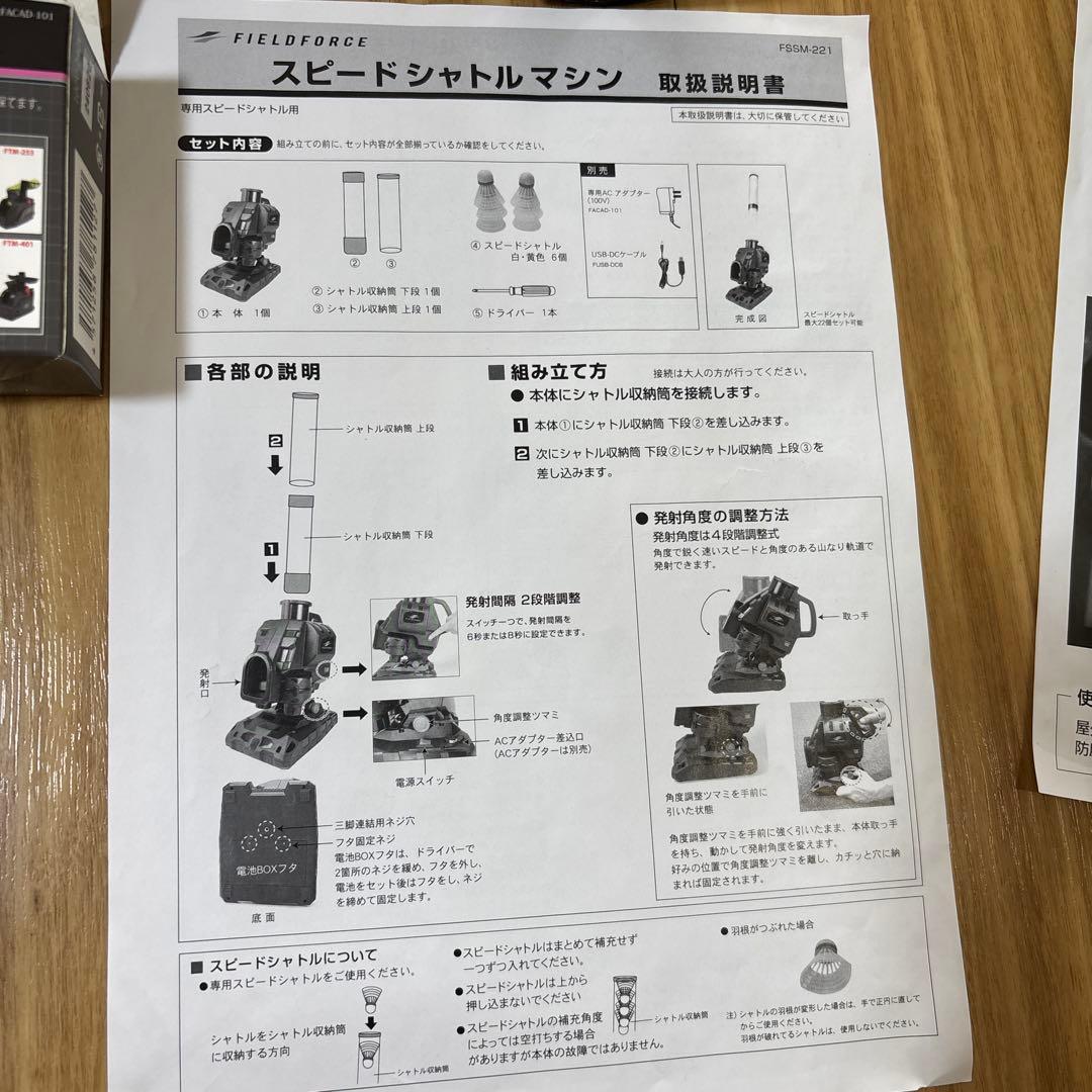 スピードシャトルマシン　バッティングマシン　フィールドフォース