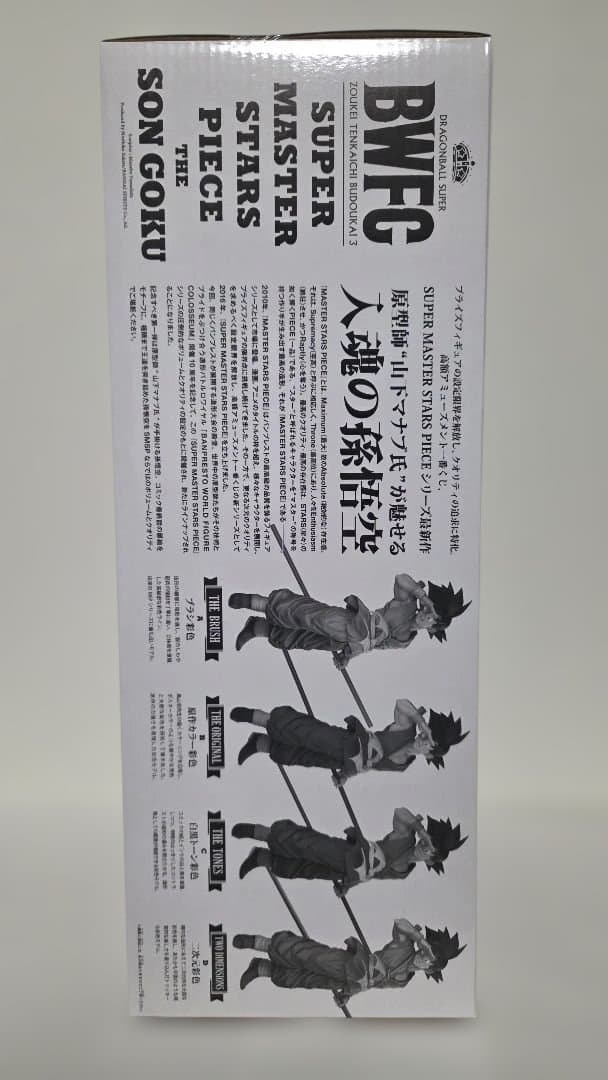 ドラゴンボール　BWFC SMSP 孫悟空　01 A賞