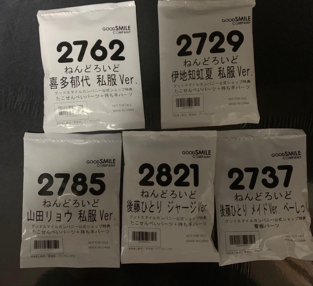 【未開封】ぼっち・ざ・ろっく！　ねんどろいど12点セット　特典付き