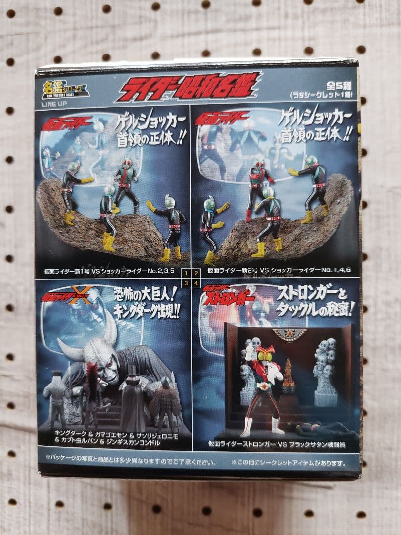 ライダー昭和名鑑 ゲルショッカー首領の正体 ①②セット