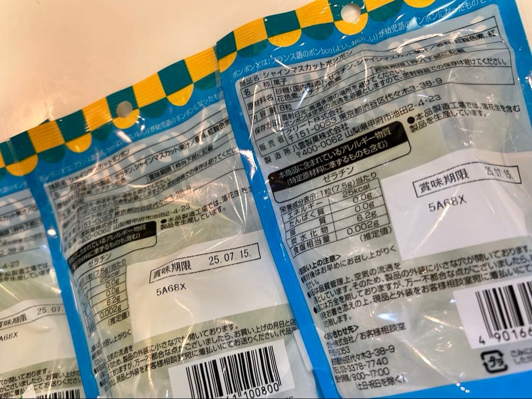 シャインマスカットボンボン3袋