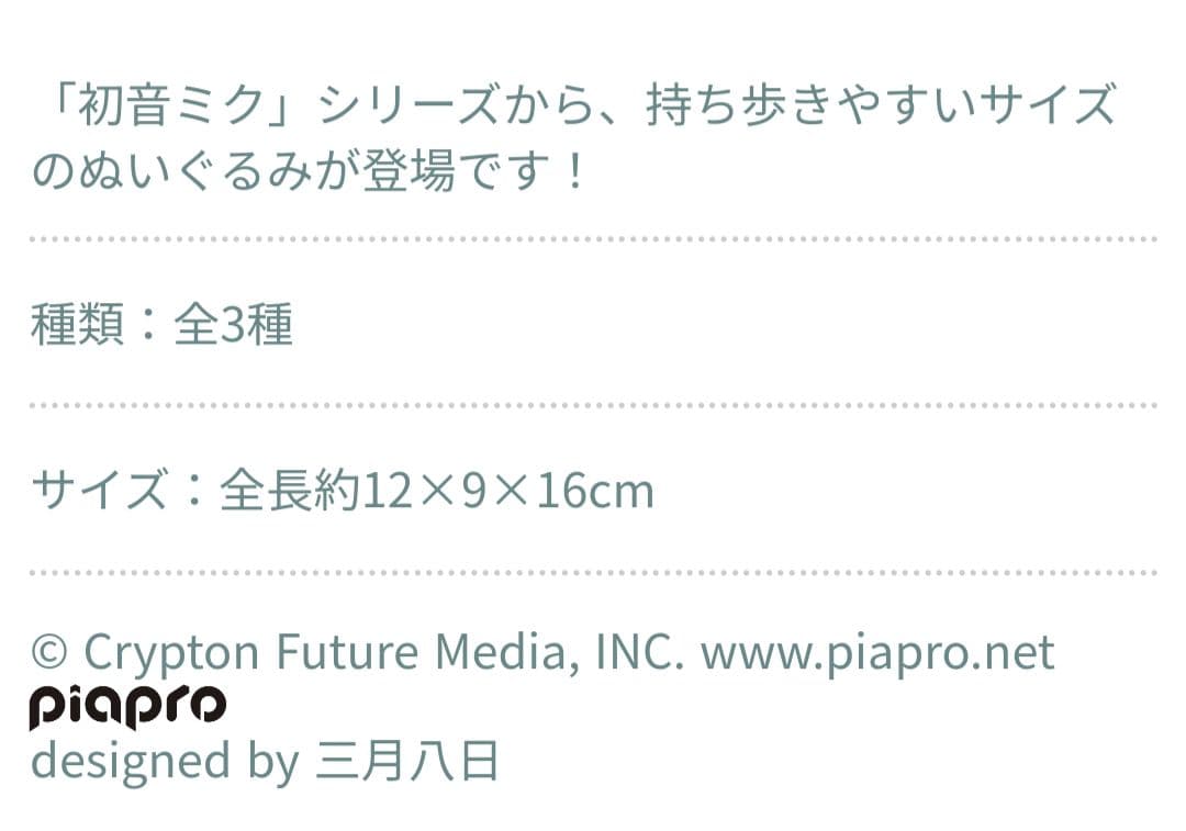 初音ミクシリーズ ふわぷち ぬいぐるみ KAITO 9個セット
