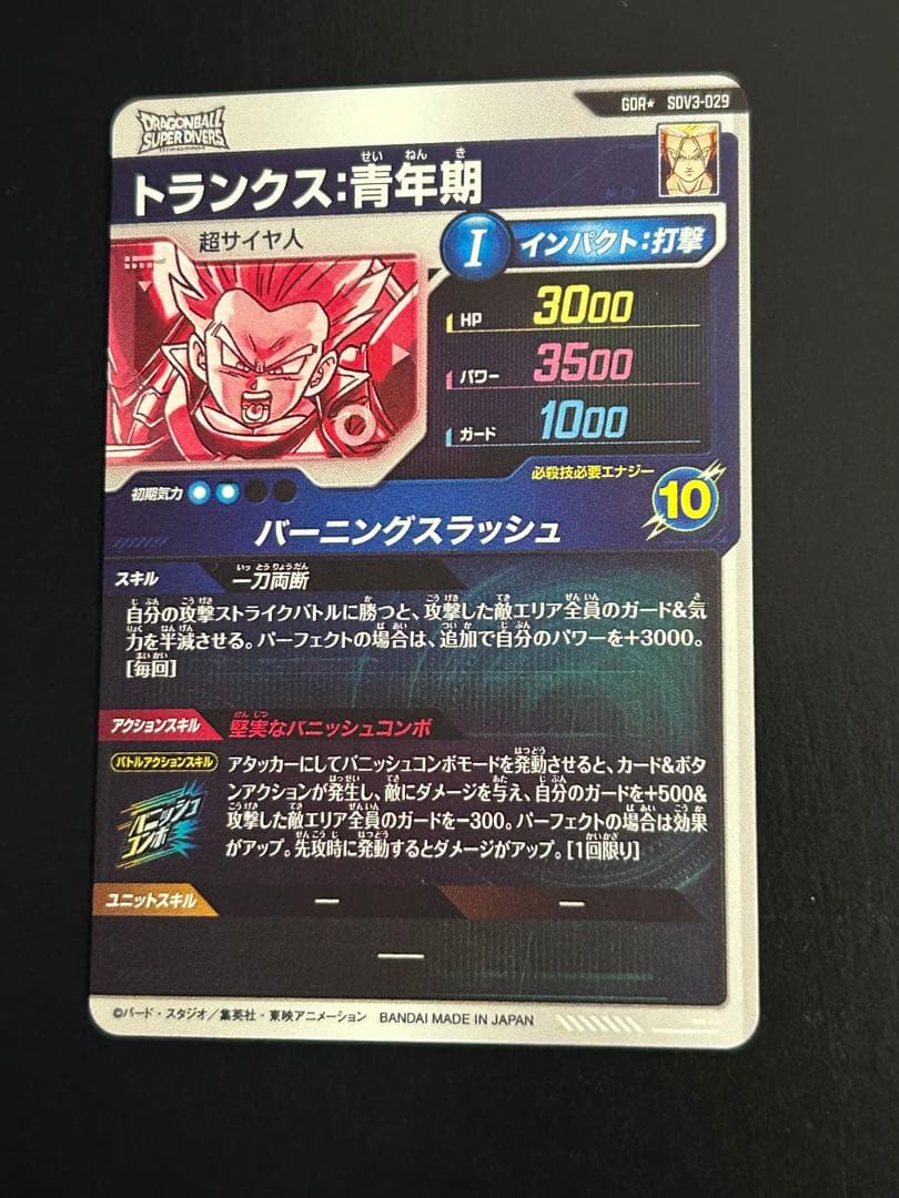 ドラゴンボールスーパーダイバーズ SDV3-029 トランクス:青年期 パラレル