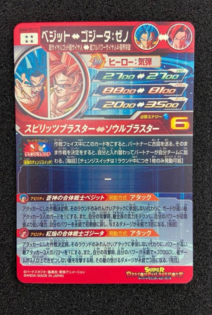 ドラゴンボール　ugm8-sec lc ベジット