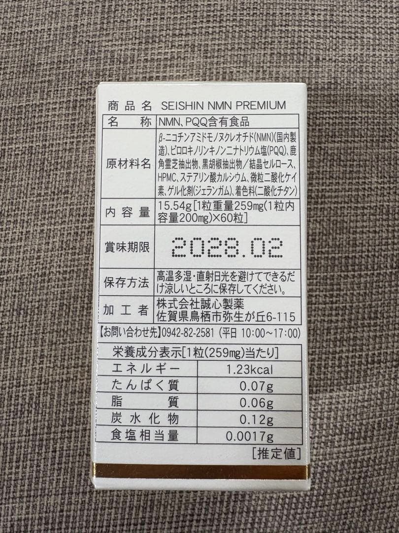 超お得！日本製　誠心製薬NMN 　PREMIUM+水溶性βグルカン　4箱セット
