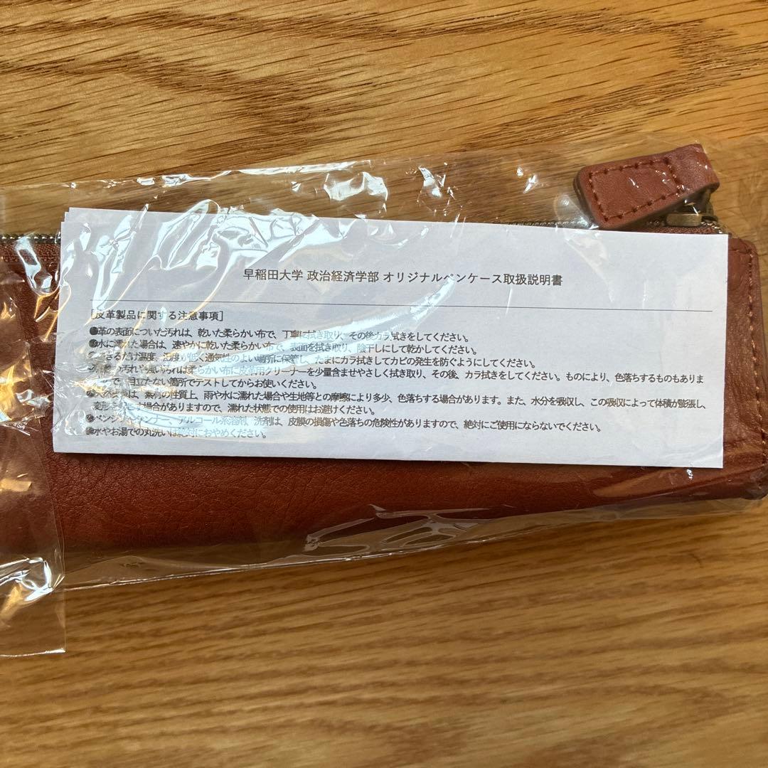 早稲田大学　政治経済学部　オリジナルペンケース