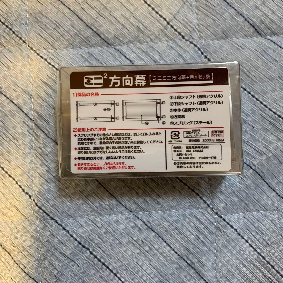 激レア ミニミニ方向幕 阪急5300系 京都線 誕生50周年記念
