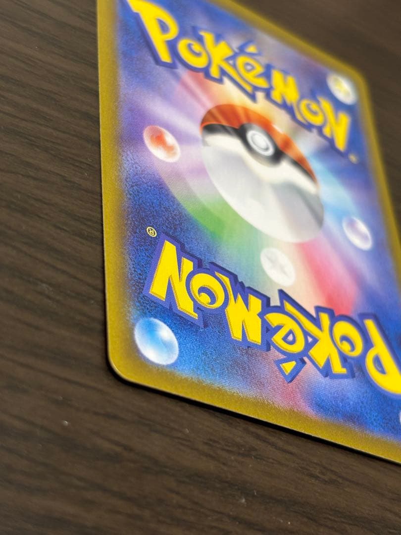 ピカチュウex SAR sv8 132/106 超電ブレイカー