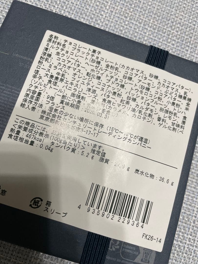 サロンデュショコラ 2026 セレクションBOX