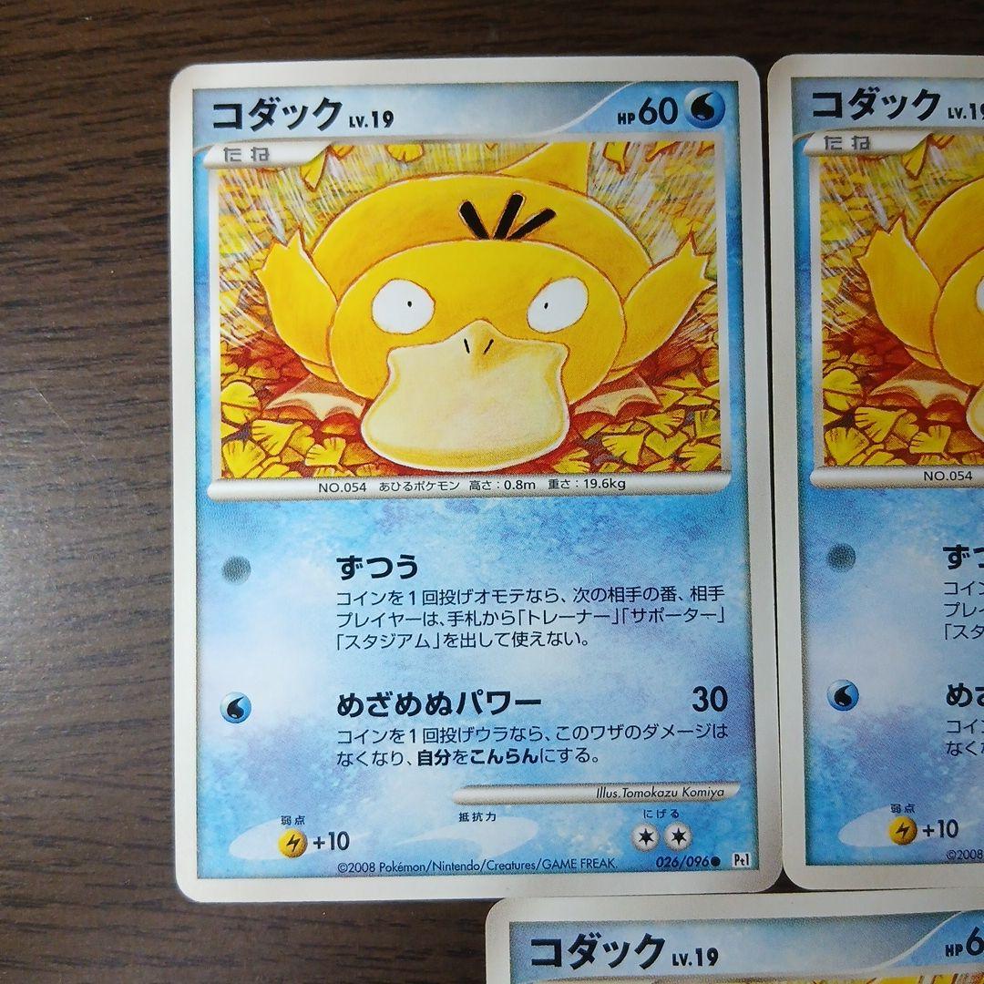 ポケカ コダック Pt1 026/096 こみやトモカズ