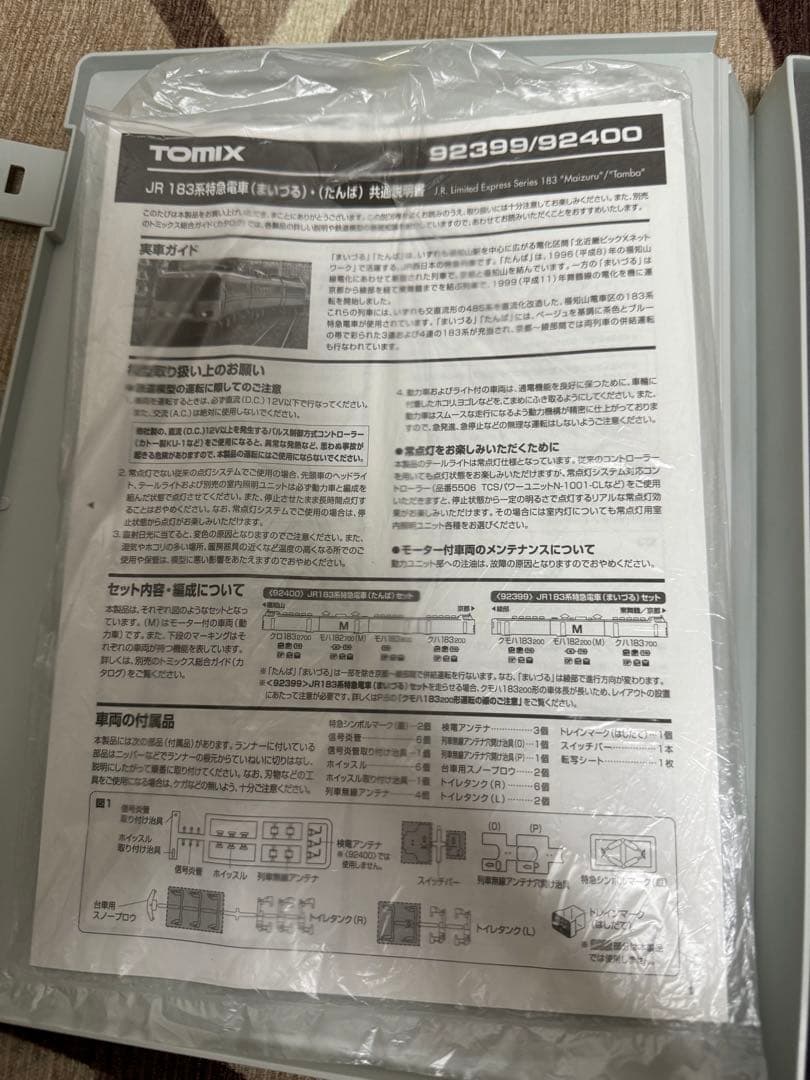 TOMIX JR 183系特急電車（たんば）セット 92400＋92399