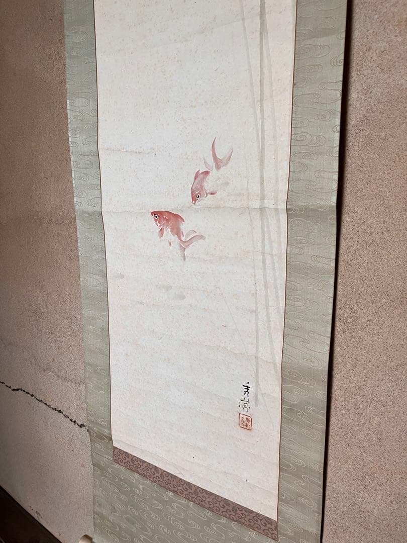 真作　池上秀畝掛軸　金魚　24.5.23-1