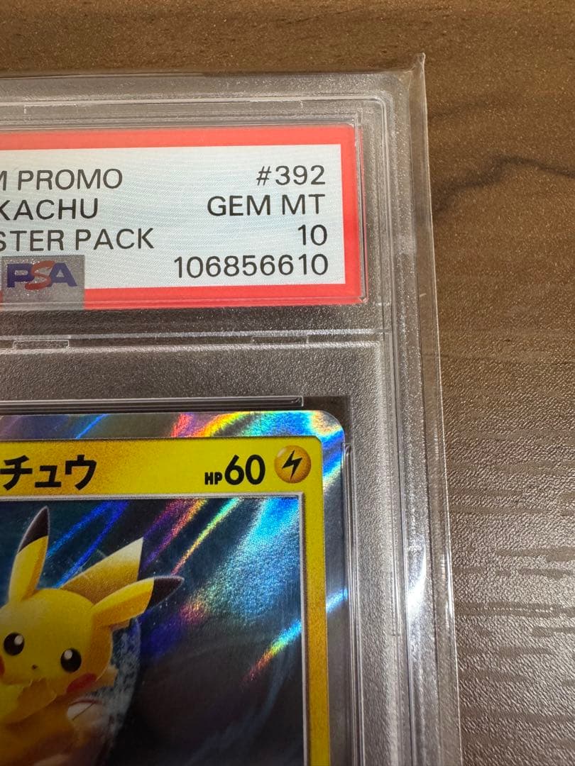 【高騰期待】ポケモンカード 海で遊ぶピカチュウ　PSA10