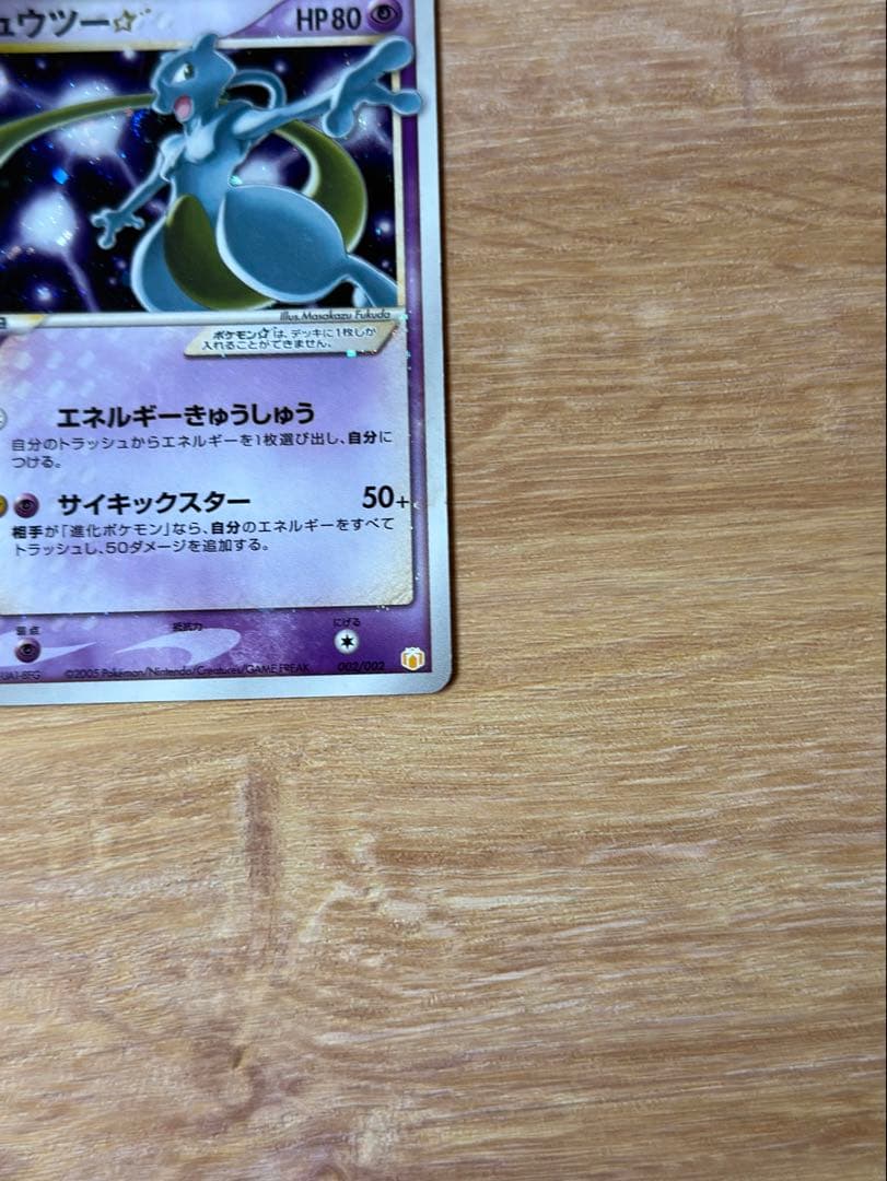 ミュウツー☆ ギフトボックス ミュウ·ルカリオver. 002/002