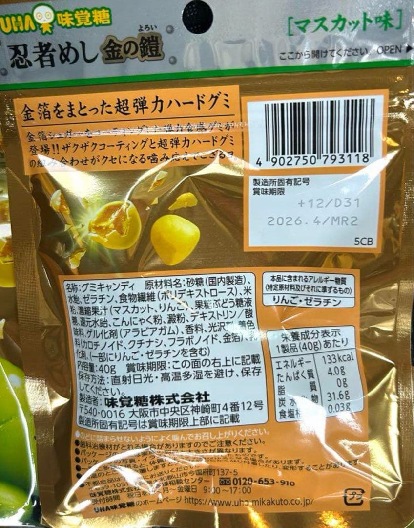 UHA味覚糖 忍者めし金の鎧　マスカット味50袋セット