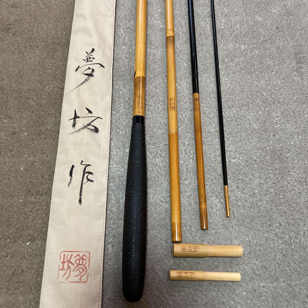 ヘラブナ　竹竿夢坊別作口巻12尺3寸　ダイワ　シマノ　フッシング