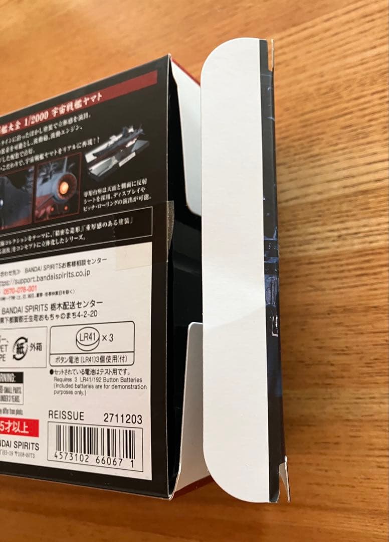 宇宙戦艦ヤマト 1/2000 完成品