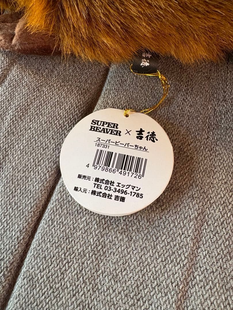 スーパービーバーちゃん SUPER BEAVER ぬいぐるみ