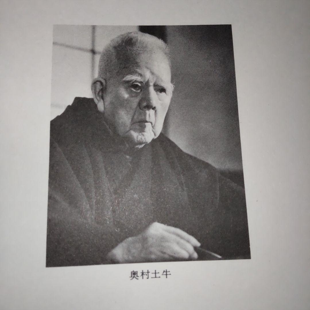 伝奥村土牛巴瓦図色紙額