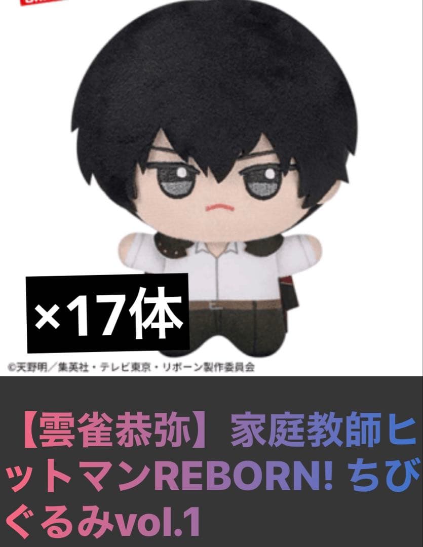 【Ruyu様限定】雲雀恭弥 17体