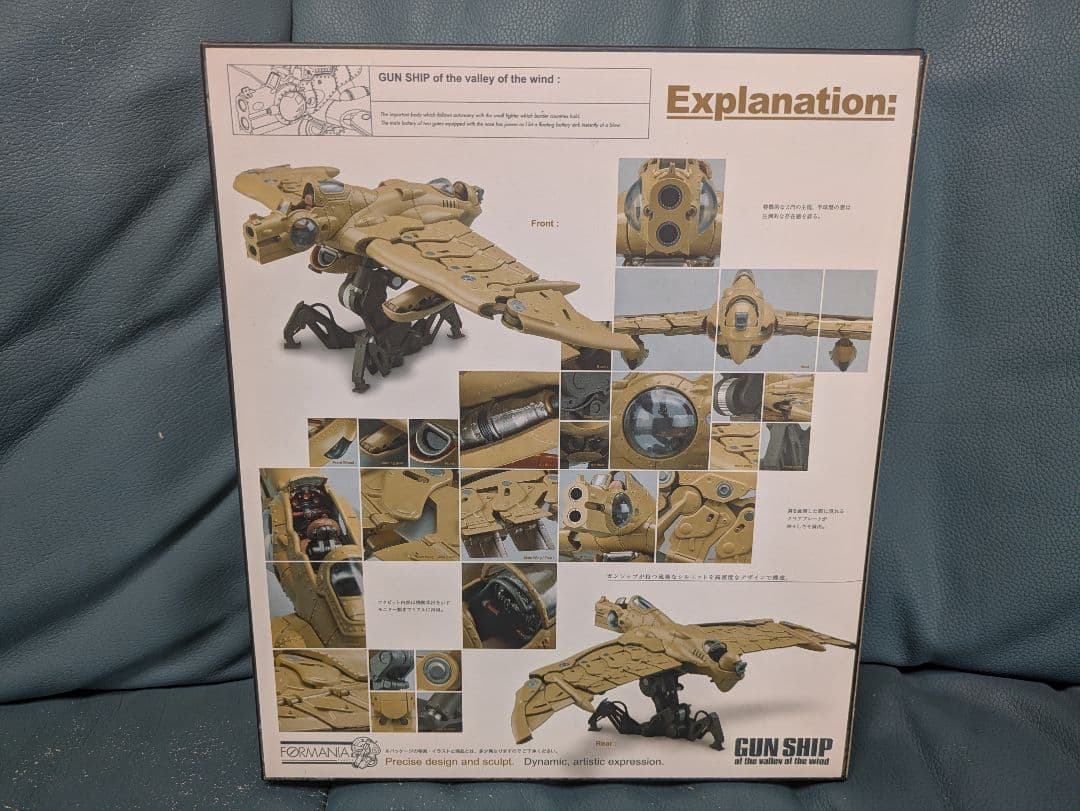 FORMANIA 風の谷のナウシカ ガンシップ 風の谷のナウシカ