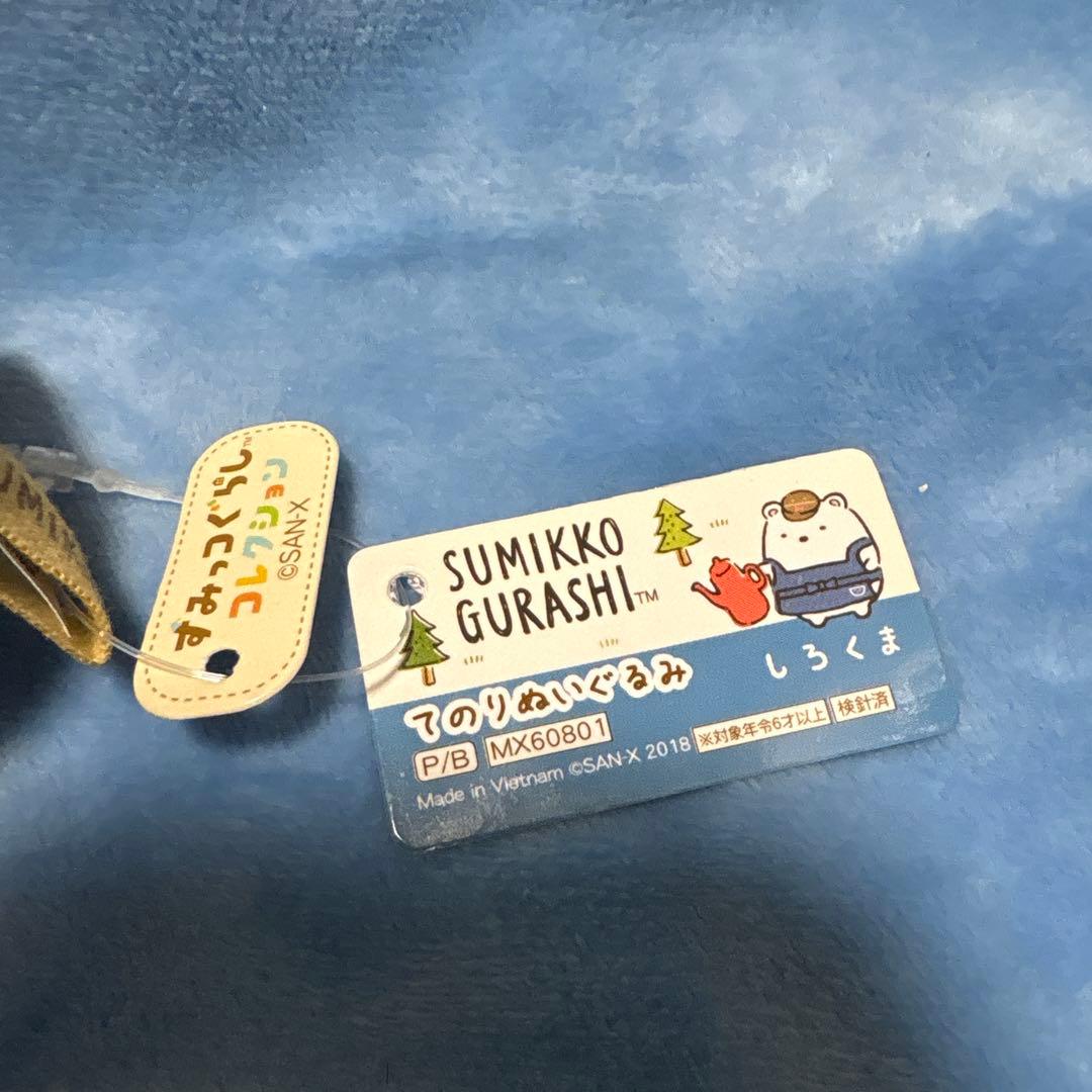 新品　すみっコぐらし　てのりぬいぐるみ　コーヒースタンド　ロフト　限定　しろくま