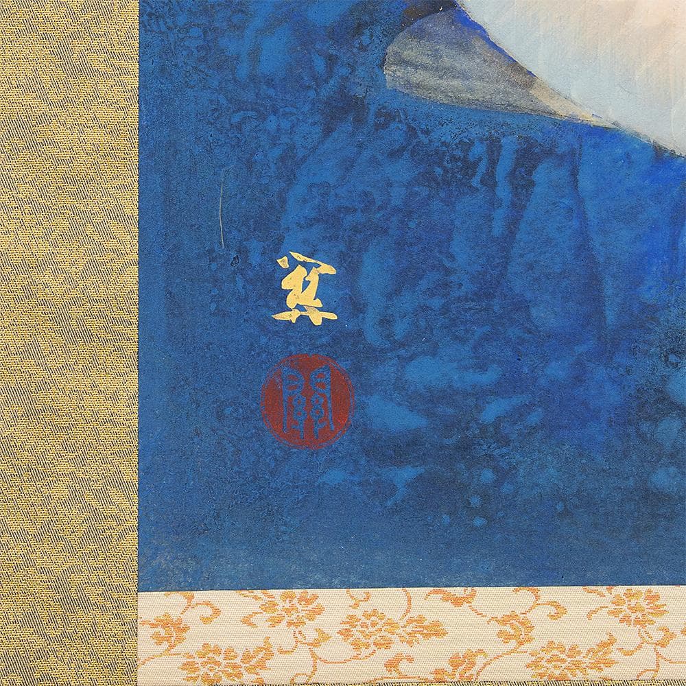 掛軸 横幅 山下関城「游鯉」共箱 山元春挙・高橋秋華に師事