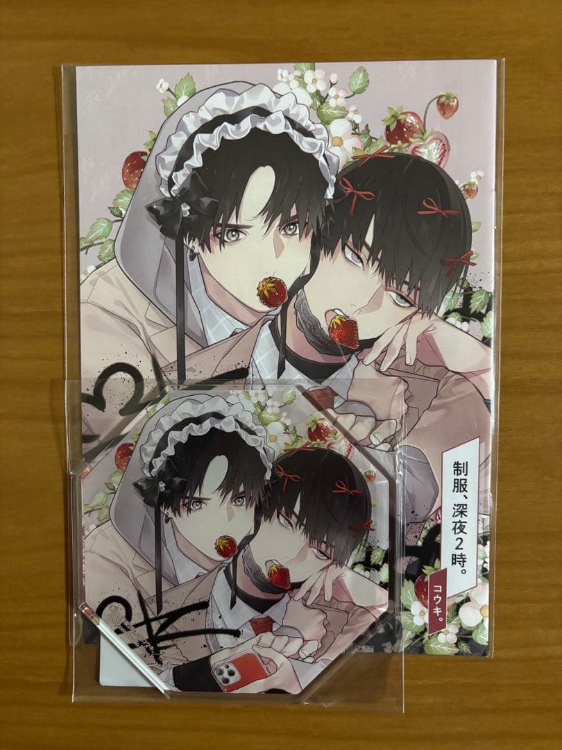 bl コウキ。制服、深夜2時。　特典　小冊子　アクリルコースター