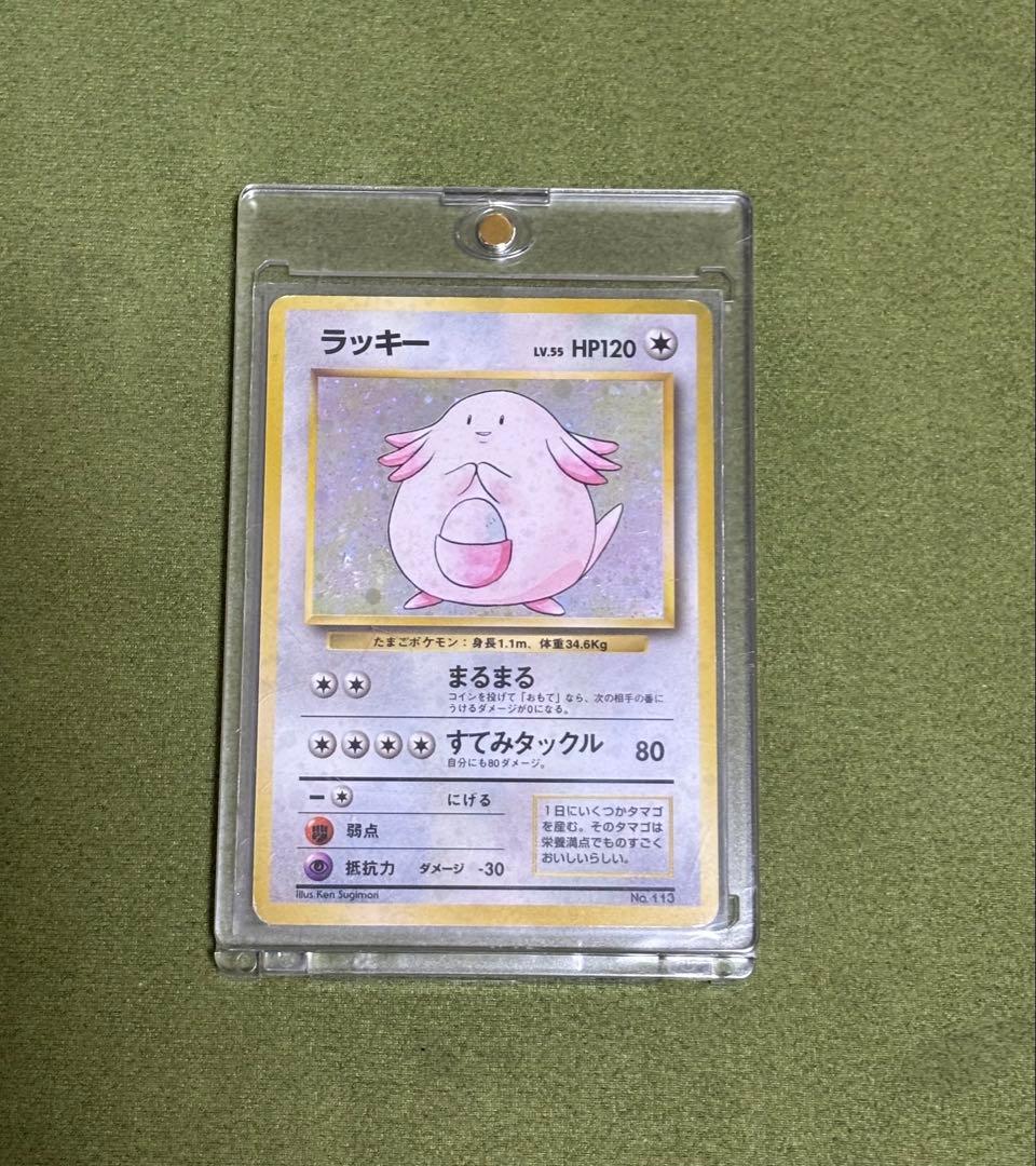 【初版マークなし】ポケモンカード旧裏　ラッキー ポケモンカード 希少