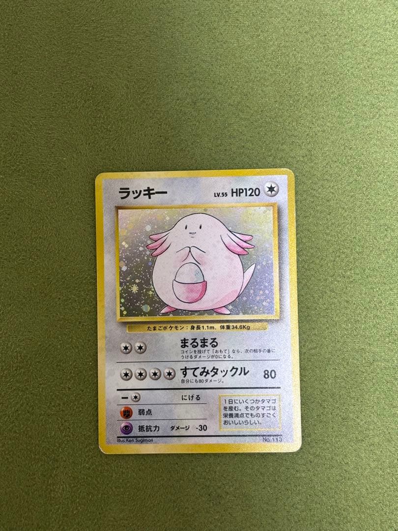 【初版マークなし】ポケモンカード旧裏　ラッキー ポケモンカード 希少