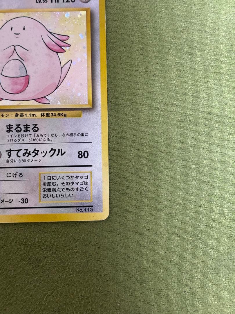 【初版マークなし】ポケモンカード旧裏　ラッキー ポケモンカード 希少