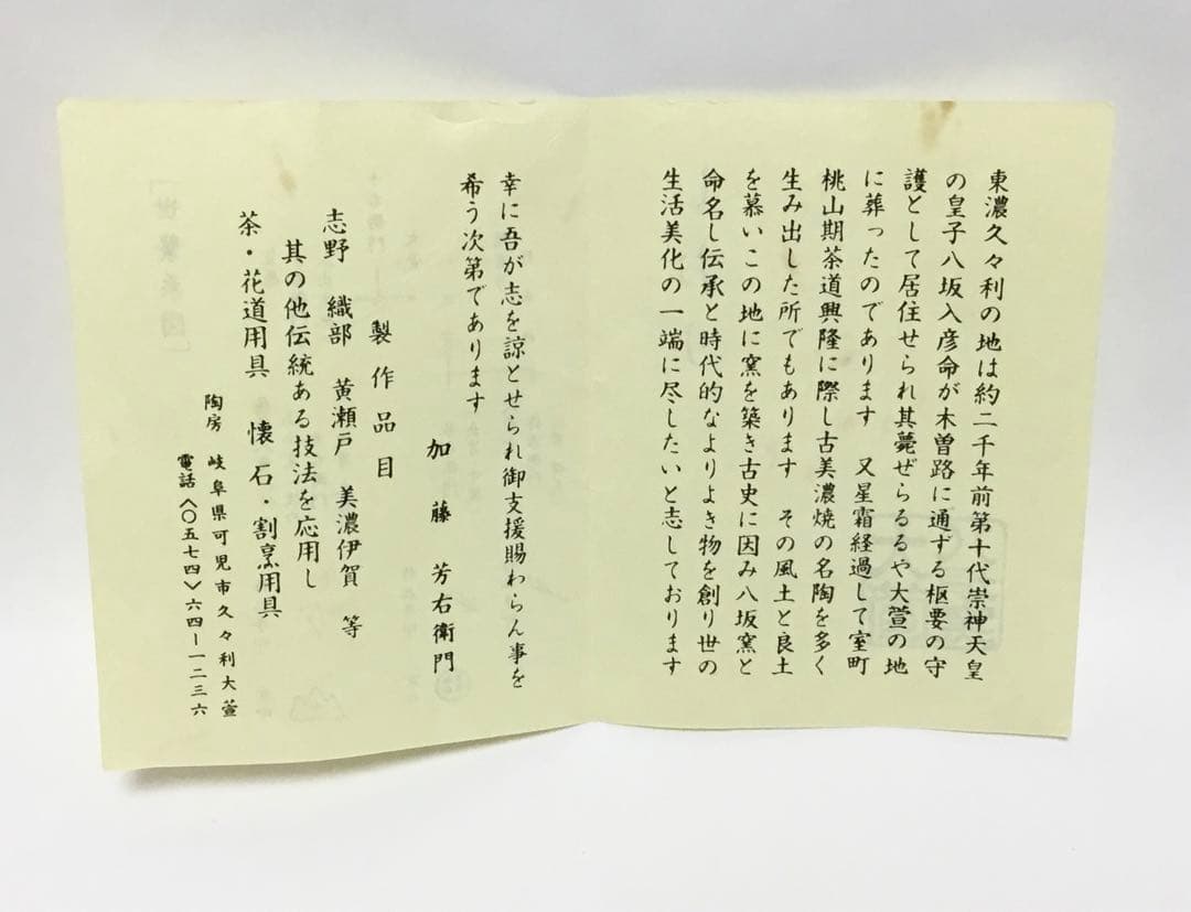 茶道具 古物品 黄瀬戸 平鉢 菓子器 加藤芳右衛門 共箱