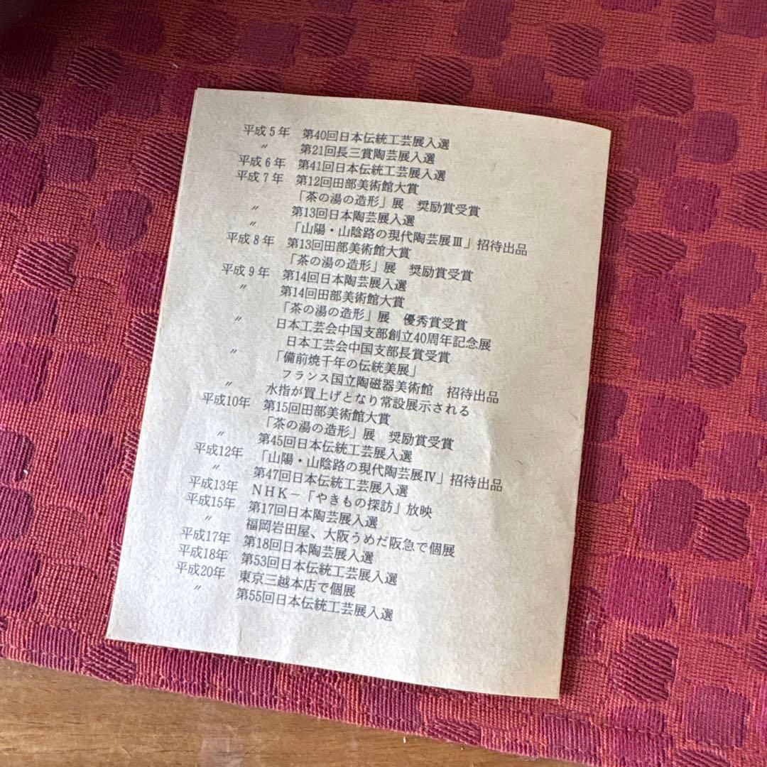 山下譲治 備前扁壷 綾線文扇壺 共箱共布栞 高さ約38ｃｍ 師(人間国宝伊勢崎淳