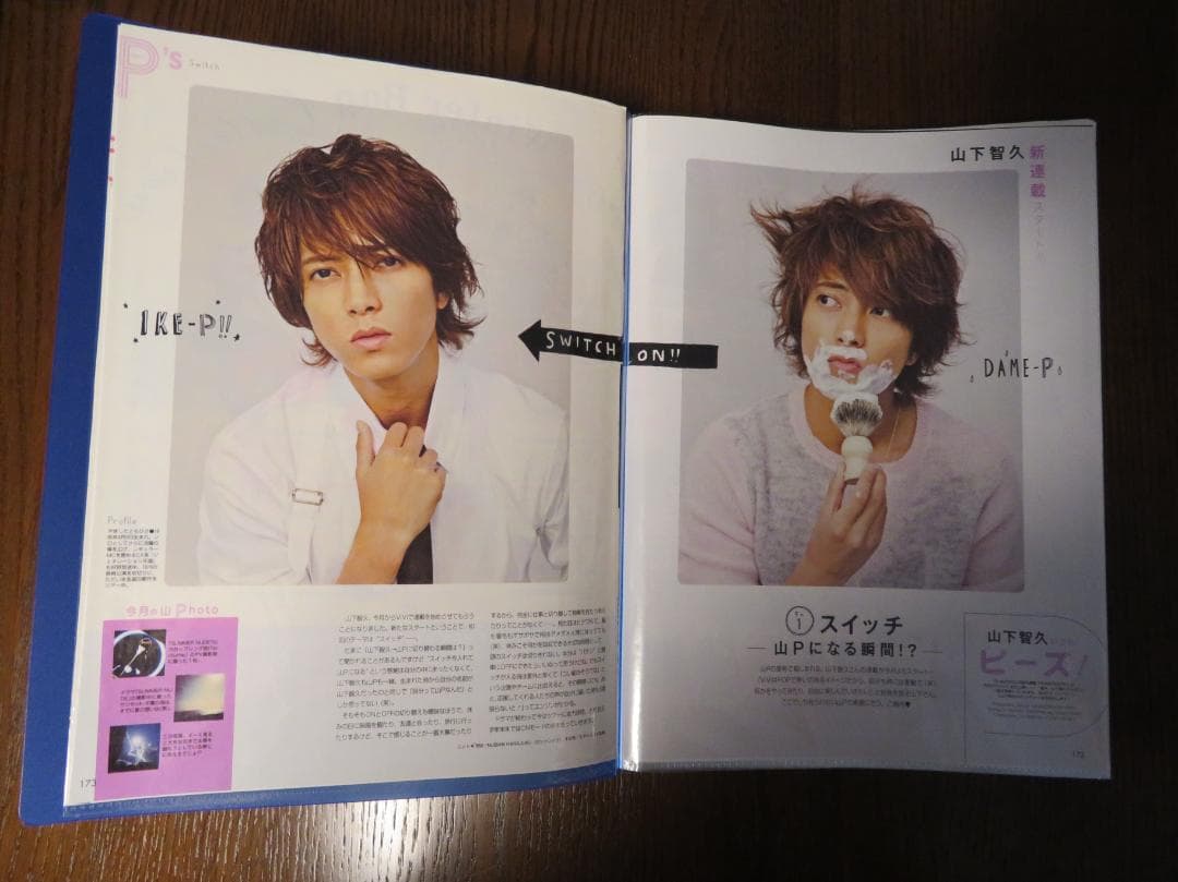 山下智久　P's style  1回～50回