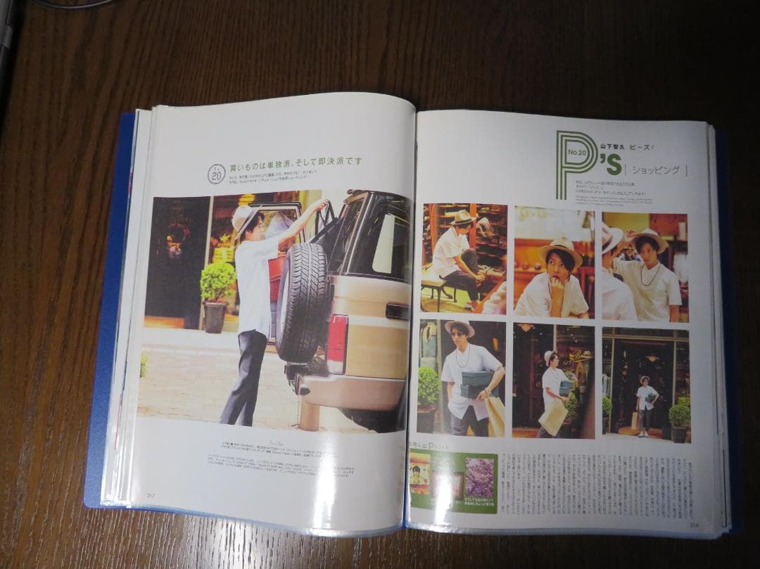 山下智久　P's style  1回～50回