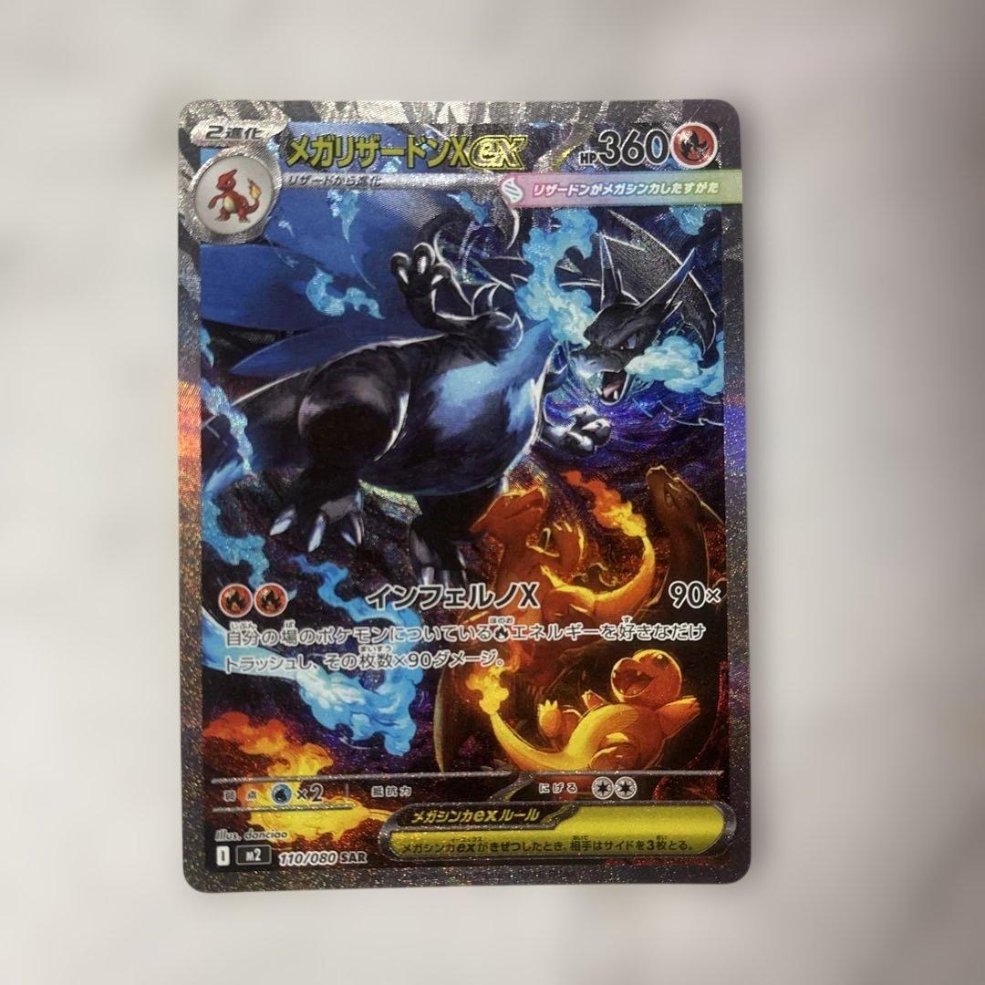 メガリザードンX EXポケモンカード