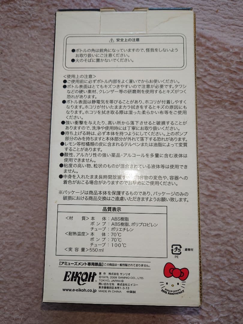 キティちゃん シャンプーボトル