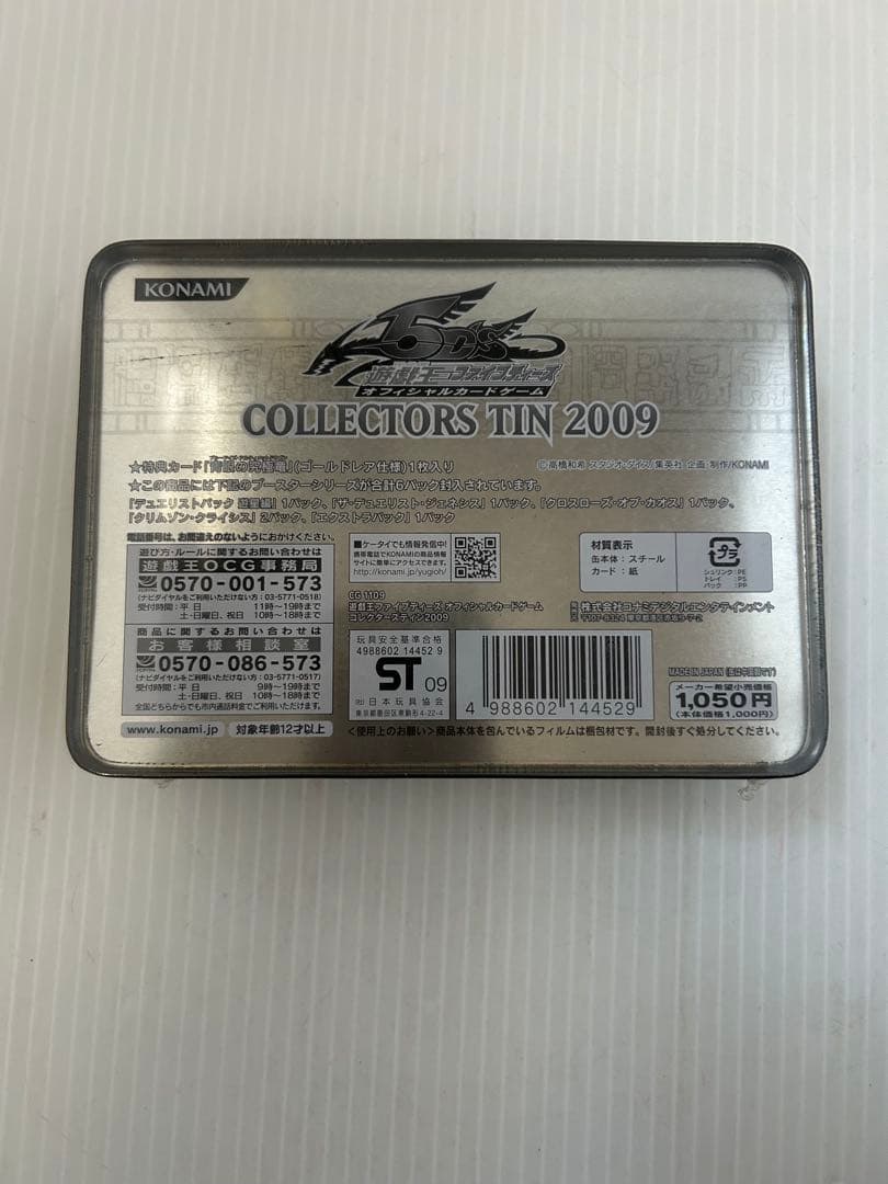 2)遊戯王 コレクターズティン 2009 缶 シュリンク付き未開封