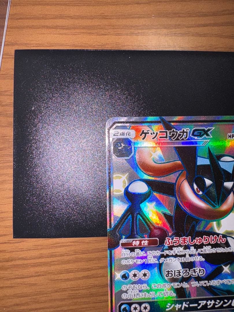 ゲッコウガGX SSR